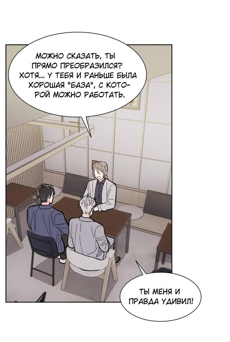 Манга Судьбоносный сосед - Глава 43 Страница 18