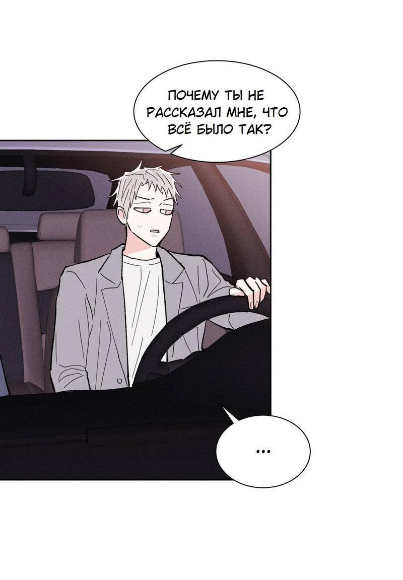 Манга Судьбоносный сосед - Глава 43 Страница 39