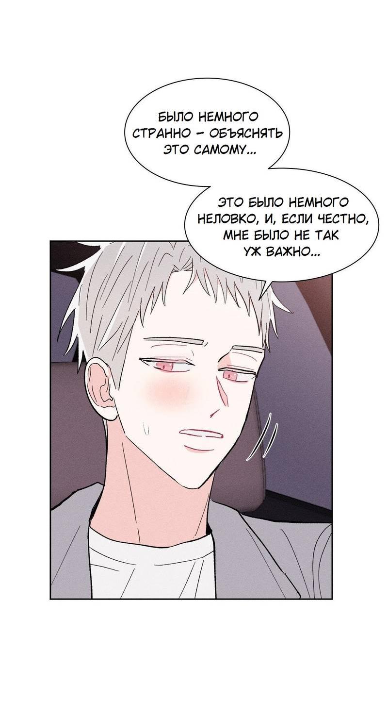 Манга Судьбоносный сосед - Глава 43 Страница 40