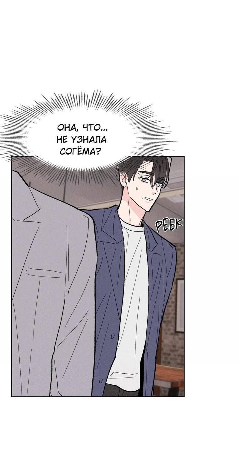 Манга Судьбоносный сосед - Глава 43 Страница 4