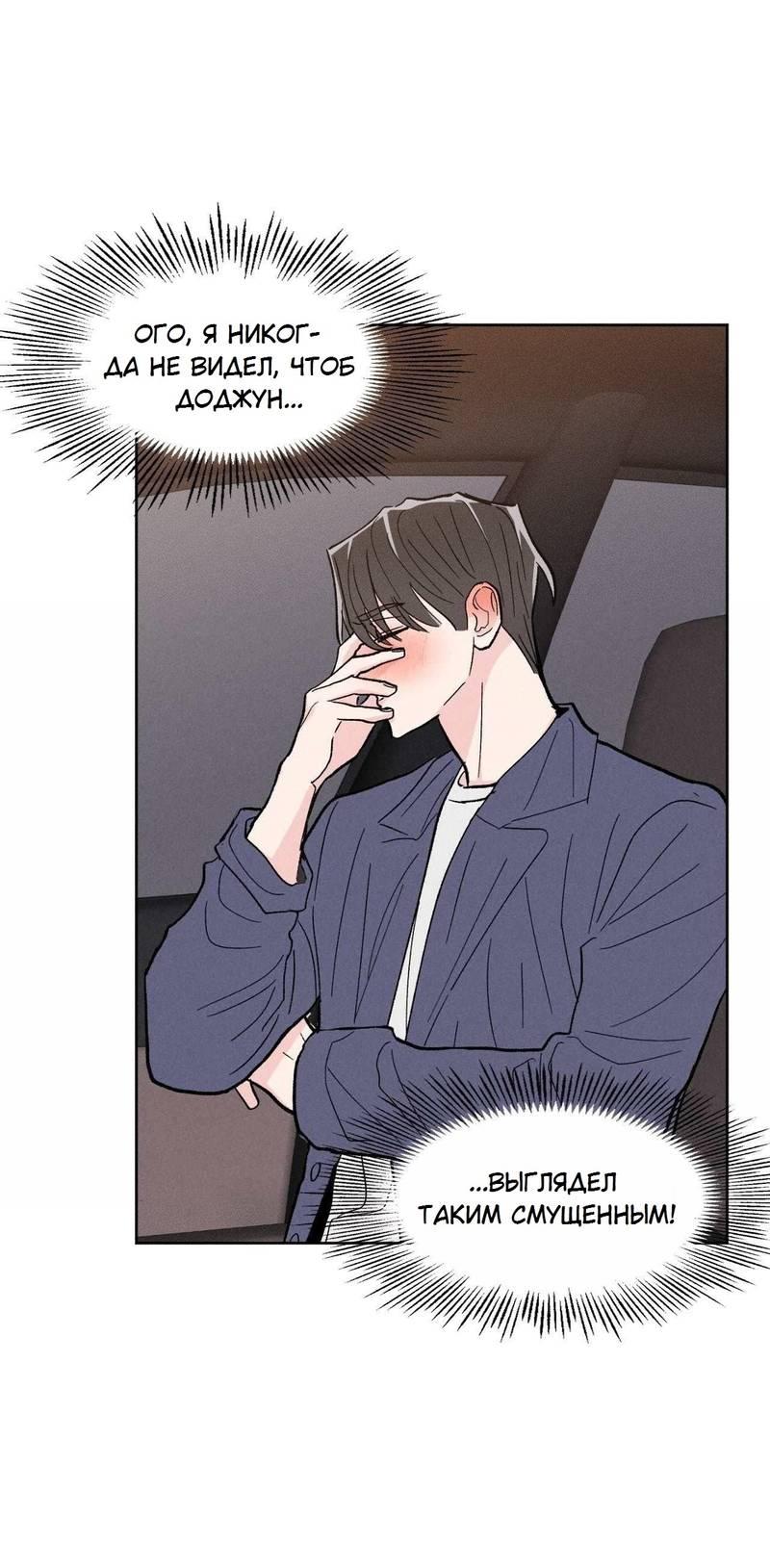 Манга Судьбоносный сосед - Глава 43 Страница 44