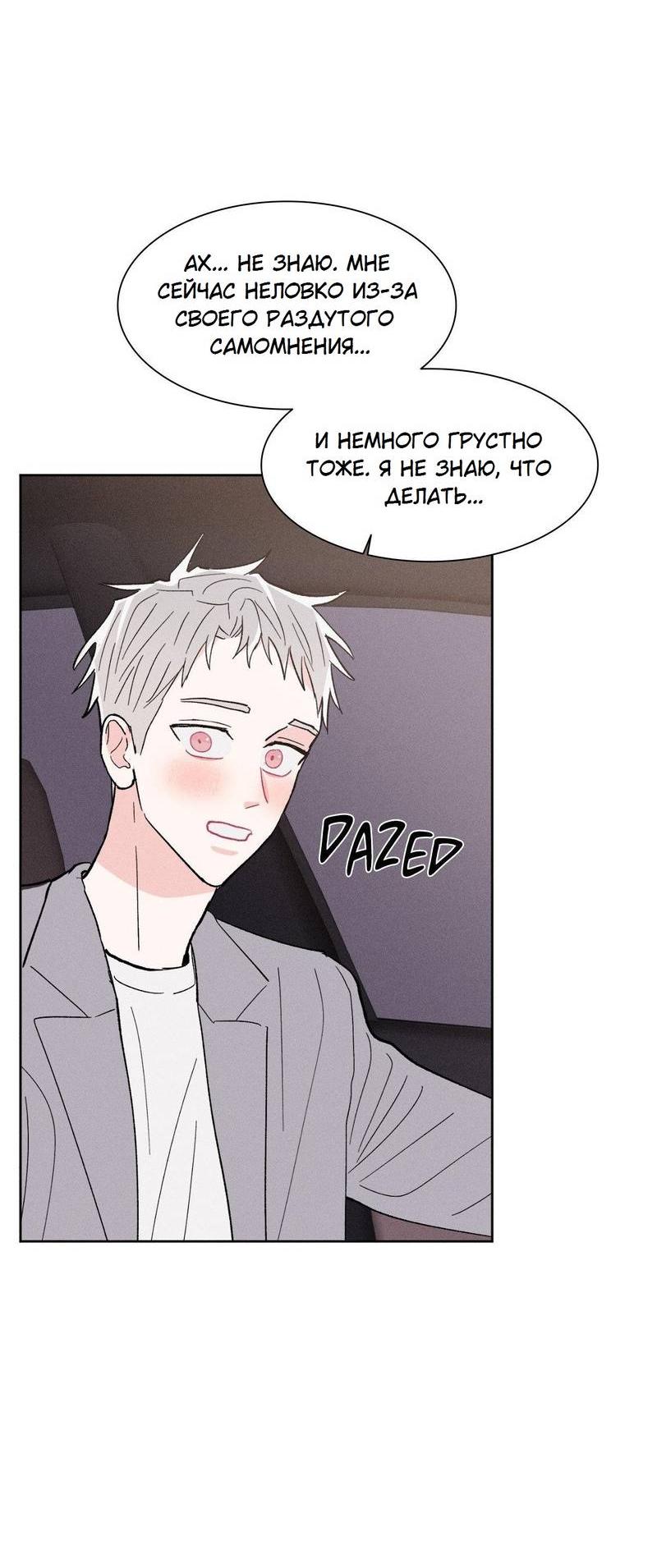 Манга Судьбоносный сосед - Глава 43 Страница 43