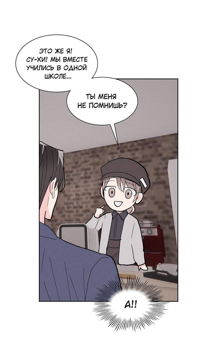 Манга Судьбоносный сосед - Глава 43 Страница 2
