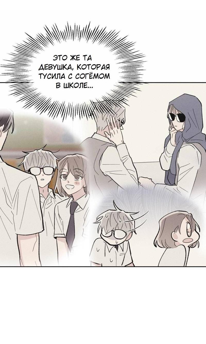 Манга Судьбоносный сосед - Глава 43 Страница 3