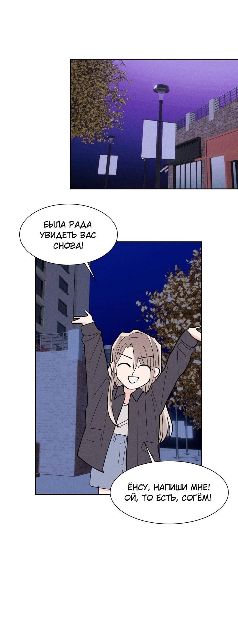 Манга Судьбоносный сосед - Глава 43 Страница 36