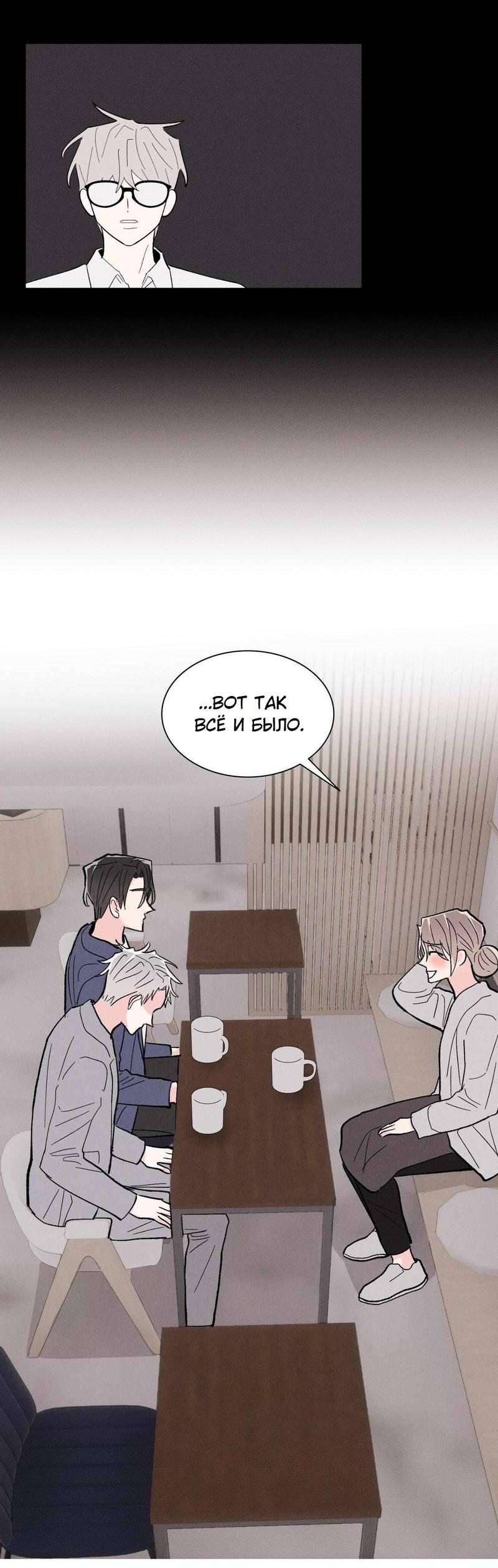 Манга Судьбоносный сосед - Глава 43 Страница 27