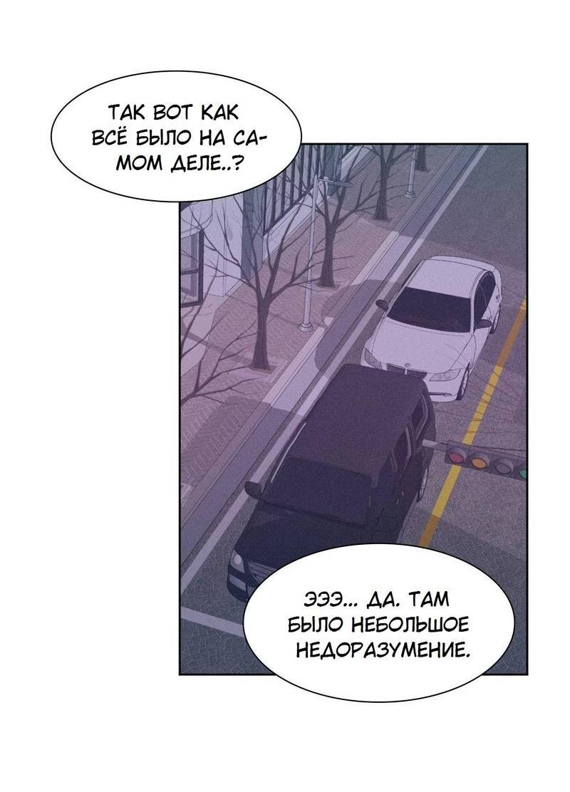 Манга Судьбоносный сосед - Глава 43 Страница 38