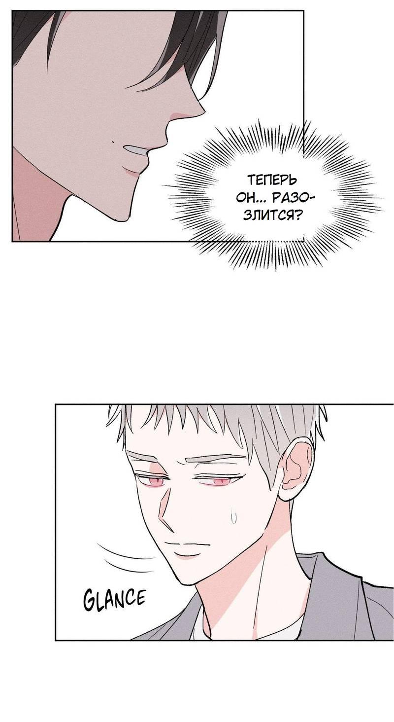 Манга Судьбоносный сосед - Глава 43 Страница 32