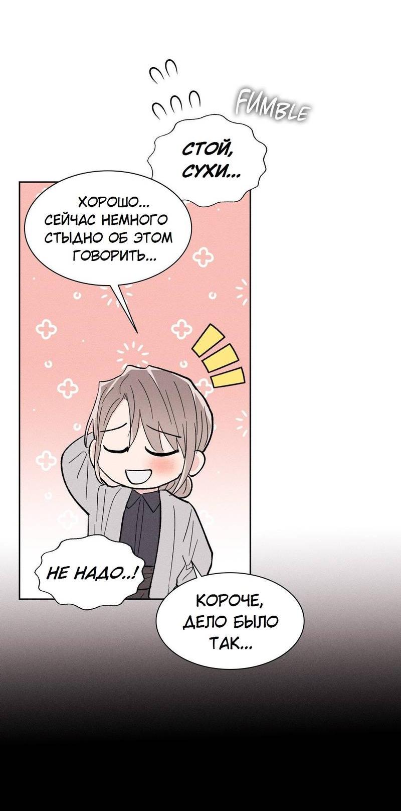 Манга Судьбоносный сосед - Глава 43 Страница 25