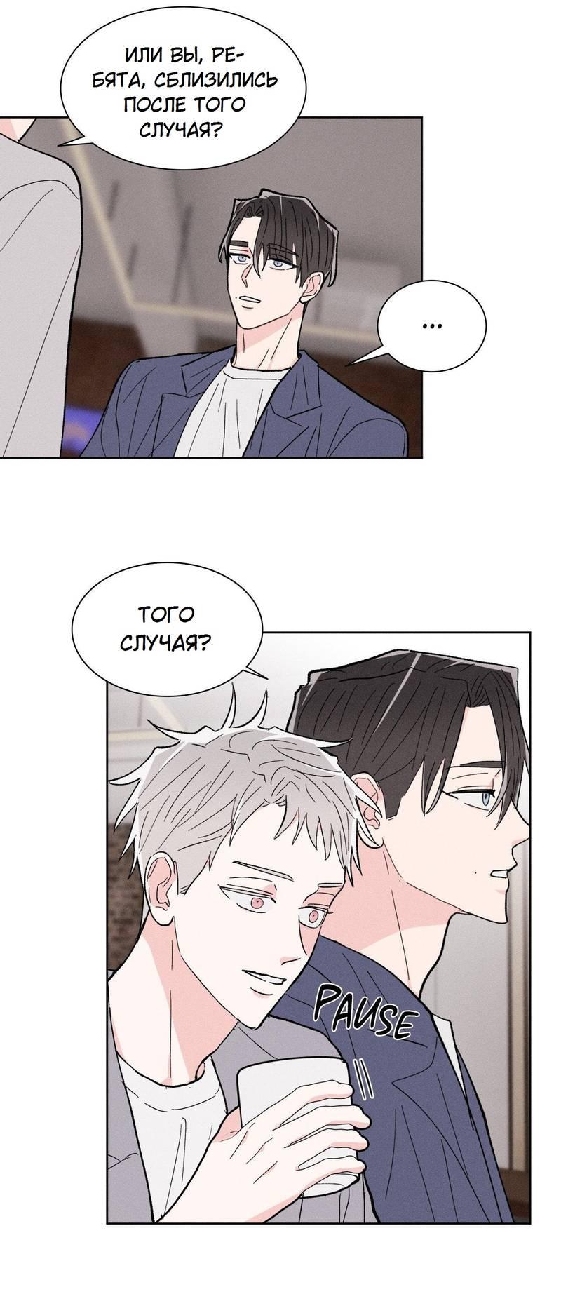 Манга Судьбоносный сосед - Глава 43 Страница 24