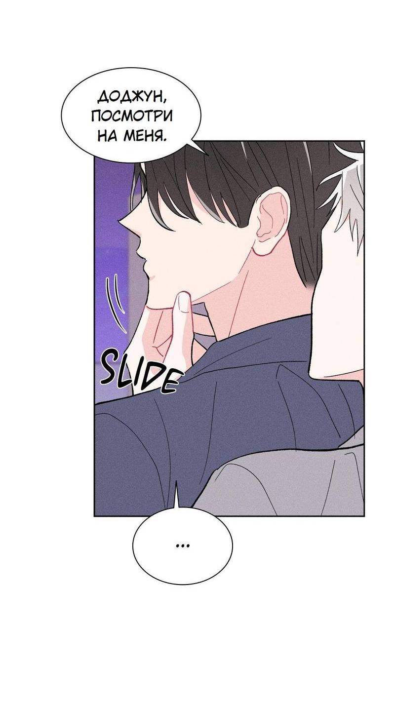 Манга Судьбоносный сосед - Глава 43 Страница 56