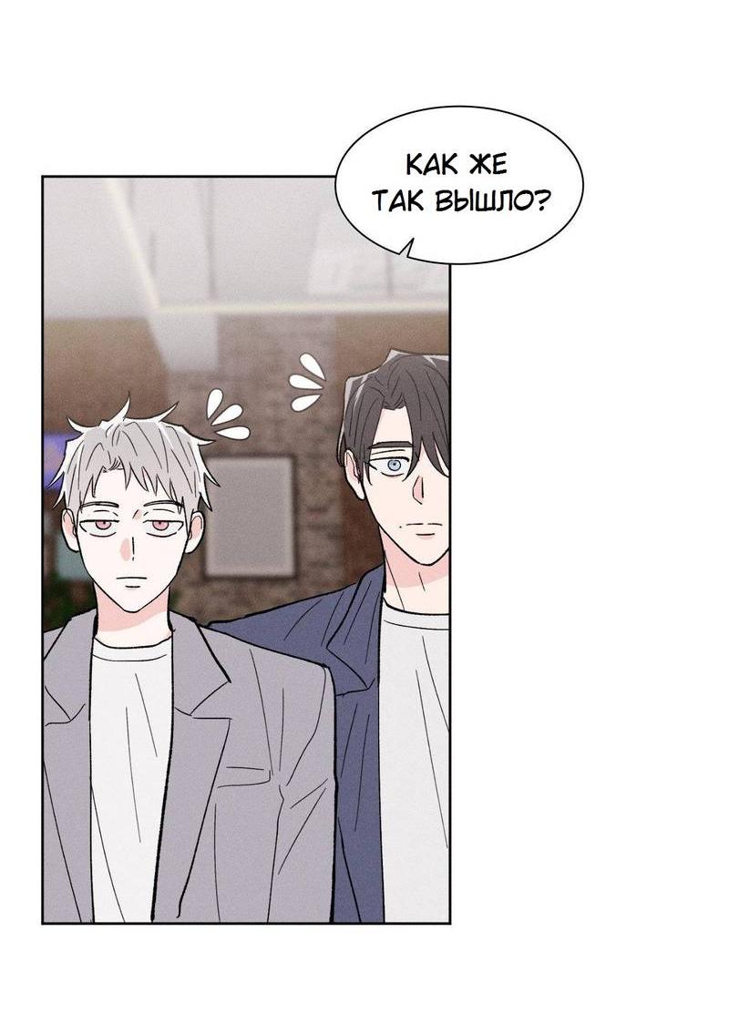 Манга Судьбоносный сосед - Глава 43 Страница 21