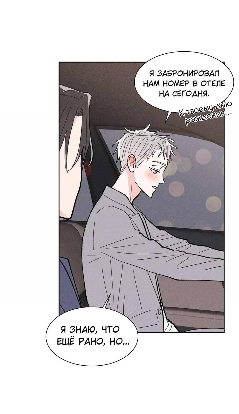 Манга Судьбоносный сосед - Глава 43 Страница 49