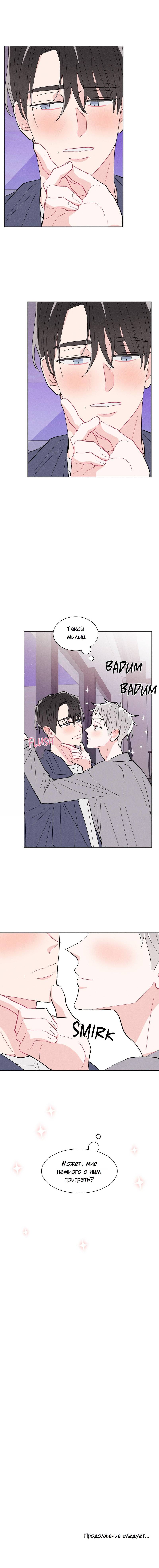 Манга Судьбоносный сосед - Глава 43 Страница 57