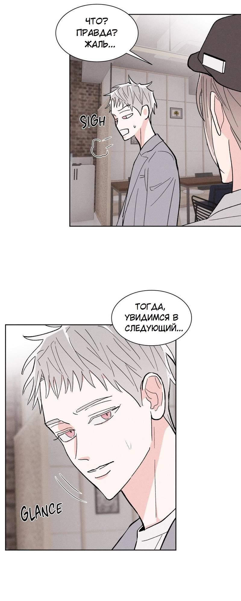 Манга Судьбоносный сосед - Глава 43 Страница 9