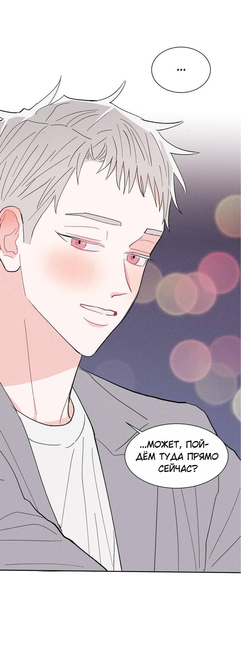 Манга Судьбоносный сосед - Глава 43 Страница 50