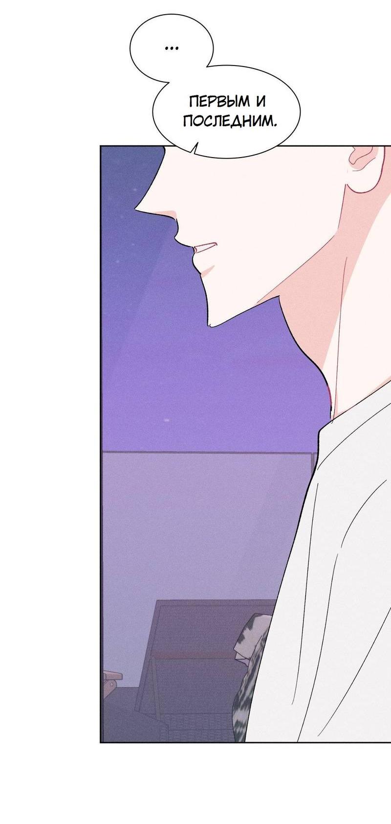 Манга Судьбоносный сосед - Глава 44 Страница 49