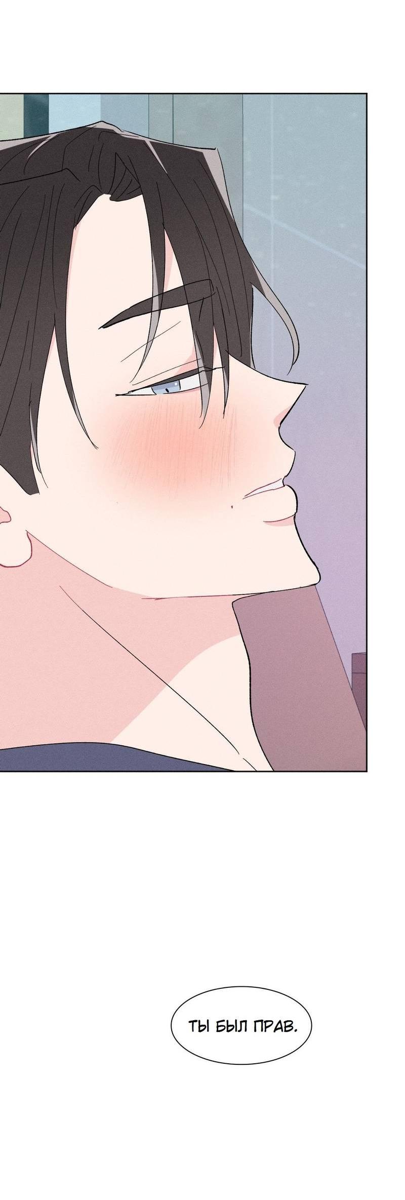 Манга Судьбоносный сосед - Глава 44 Страница 51