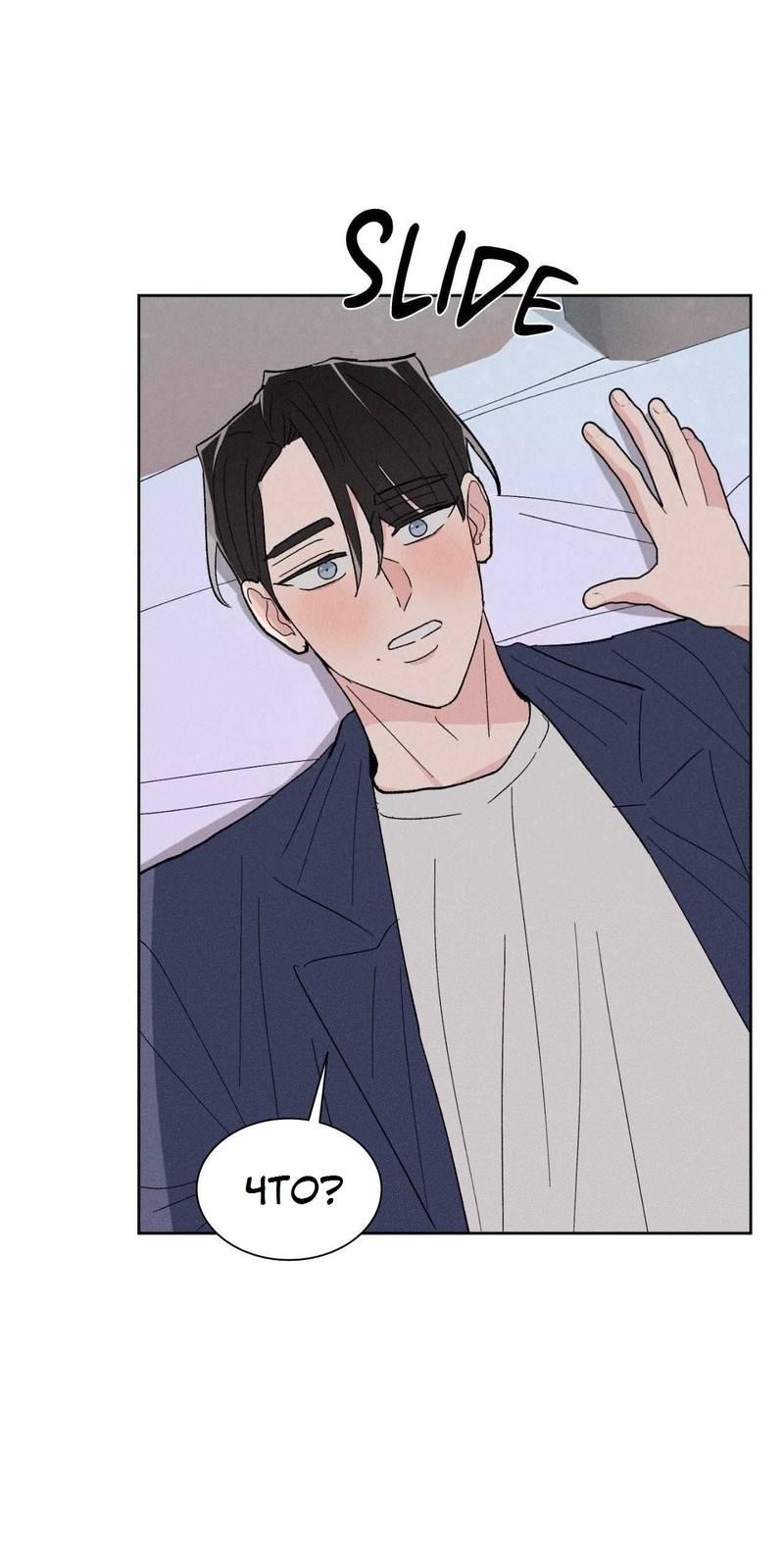 Манга Судьбоносный сосед - Глава 44 Страница 52