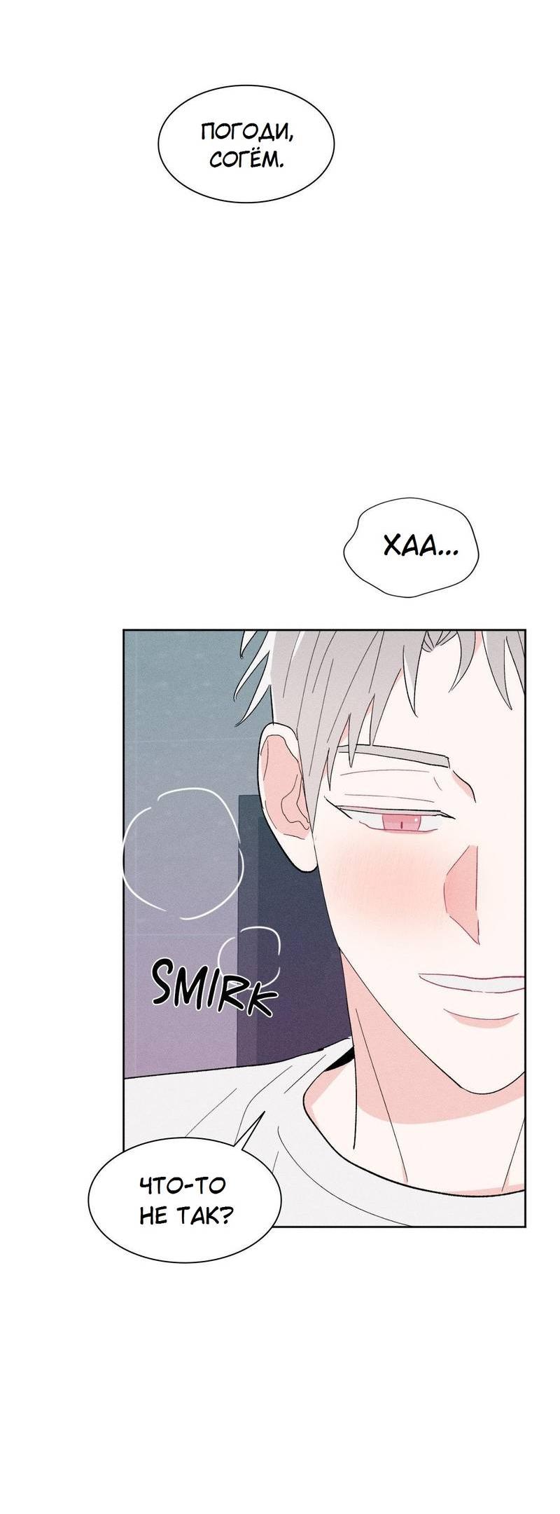 Манга Судьбоносный сосед - Глава 44 Страница 34