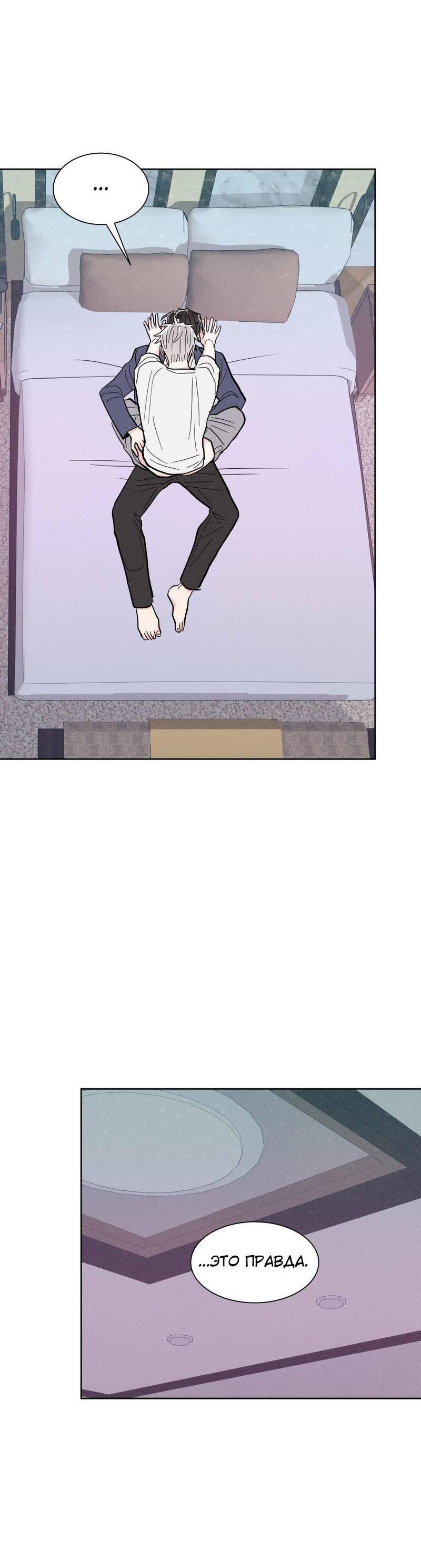 Манга Судьбоносный сосед - Глава 44 Страница 56