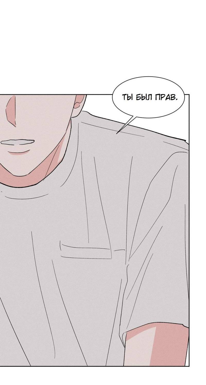 Манга Судьбоносный сосед - Глава 44 Страница 53