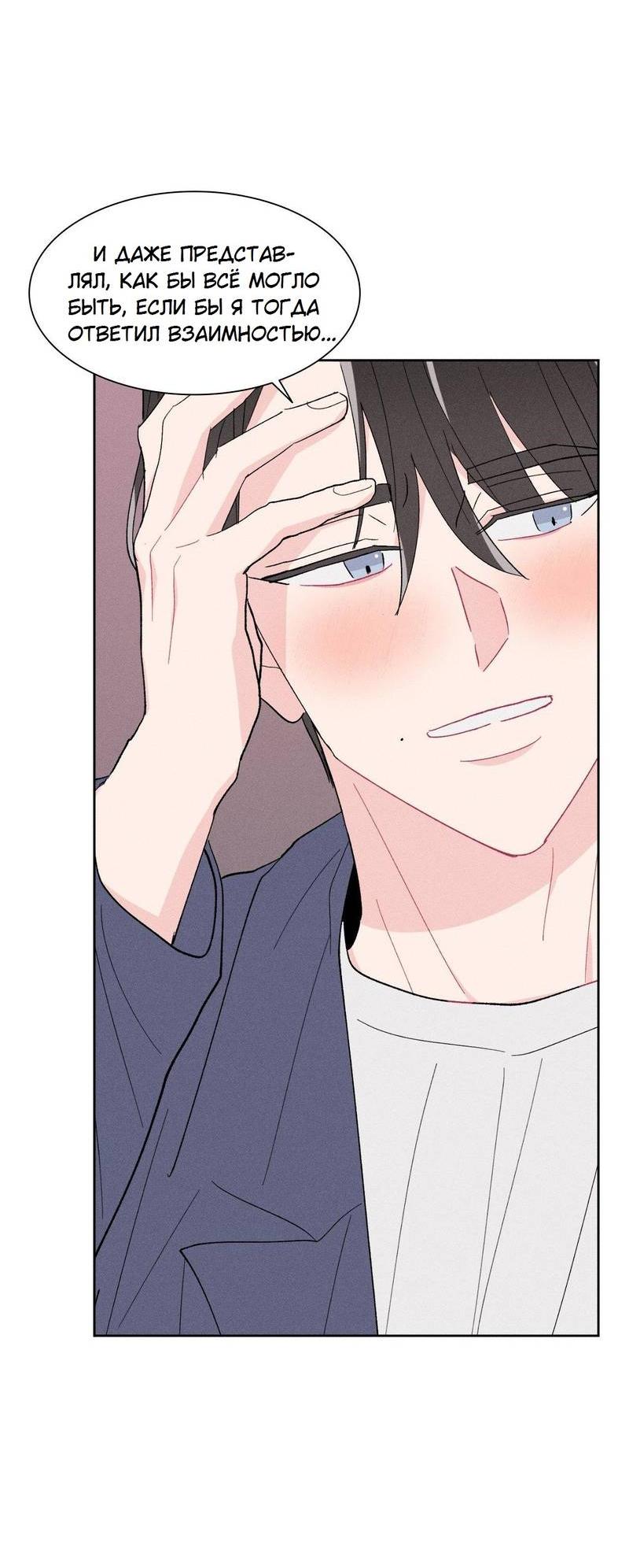 Манга Судьбоносный сосед - Глава 44 Страница 44