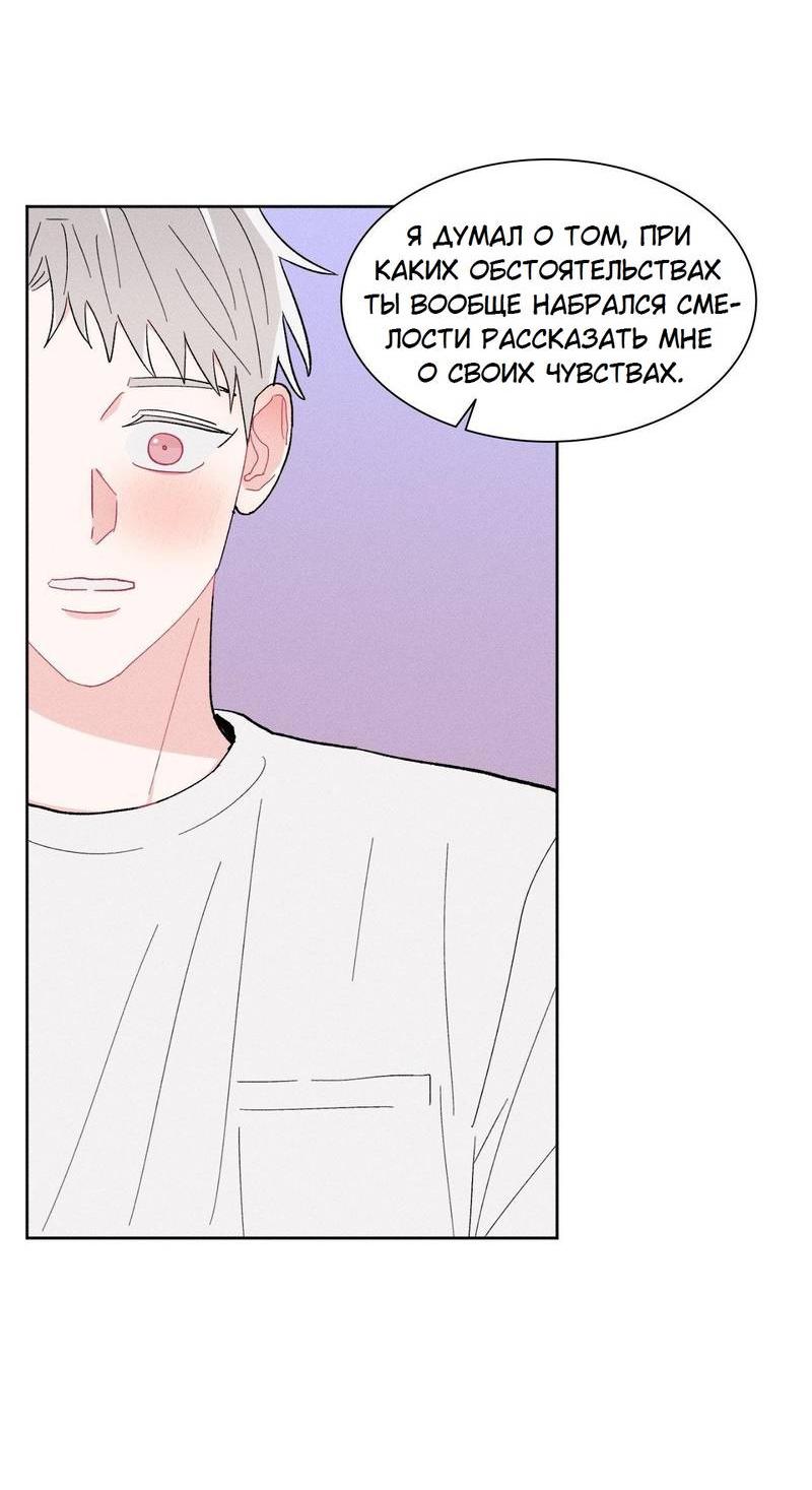 Манга Судьбоносный сосед - Глава 44 Страница 43