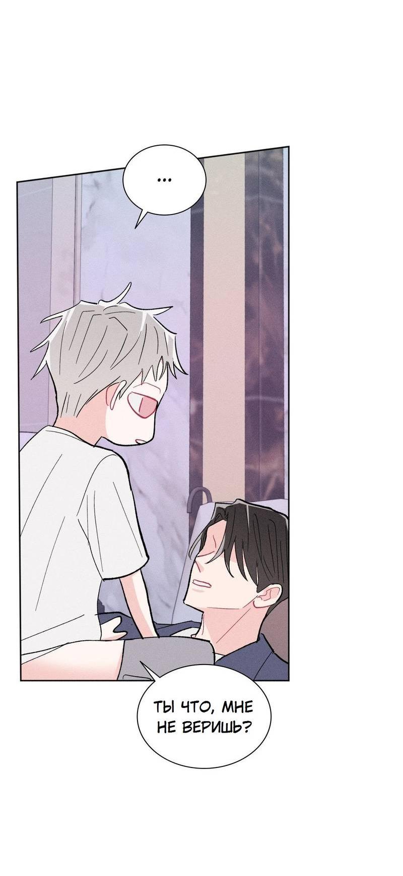 Манга Судьбоносный сосед - Глава 44 Страница 58