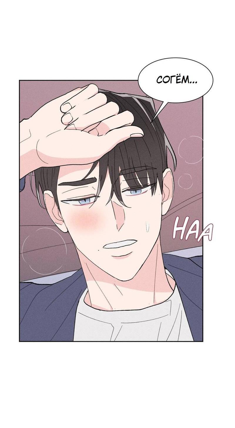 Манга Судьбоносный сосед - Глава 44 Страница 8