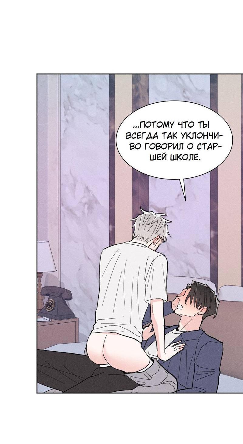 Манга Судьбоносный сосед - Глава 44 Страница 42