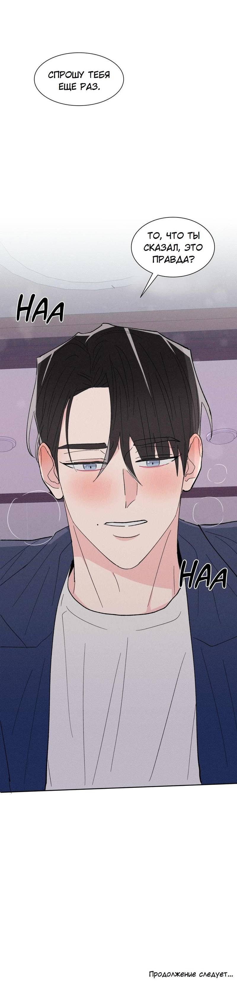 Манга Судьбоносный сосед - Глава 44 Страница 63