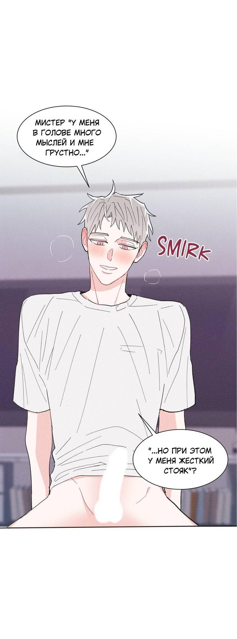 Манга Судьбоносный сосед - Глава 44 Страница 35