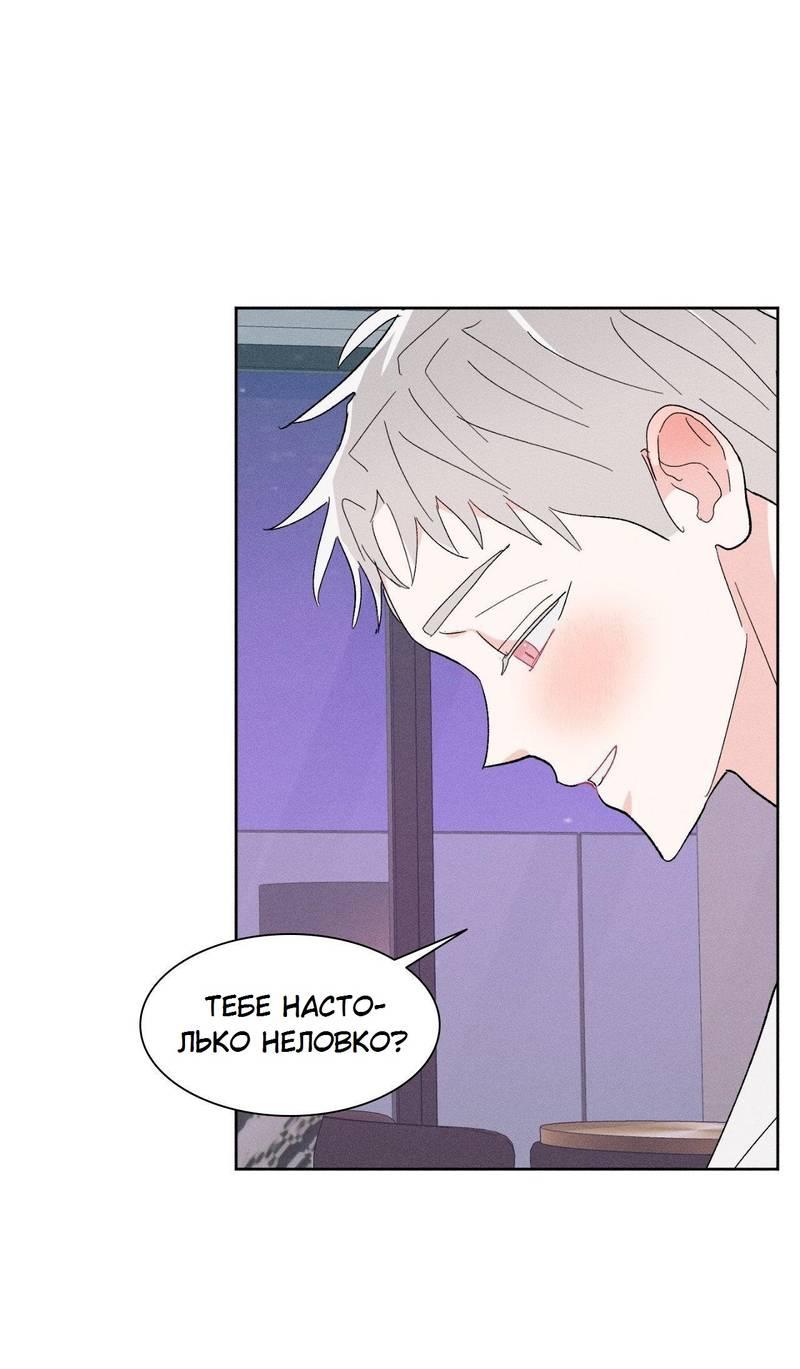 Манга Судьбоносный сосед - Глава 44 Страница 39