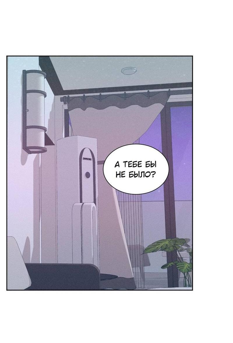 Манга Судьбоносный сосед - Глава 44 Страница 40