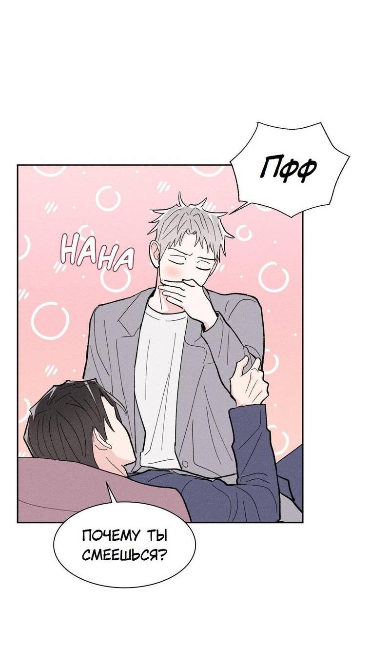 Манга Судьбоносный сосед - Глава 44 Страница 4