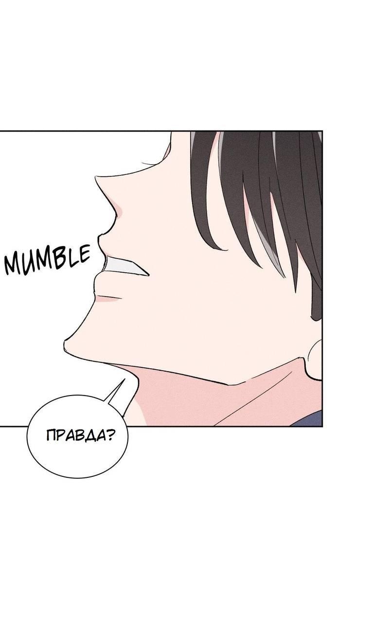 Манга Судьбоносный сосед - Глава 44 Страница 57