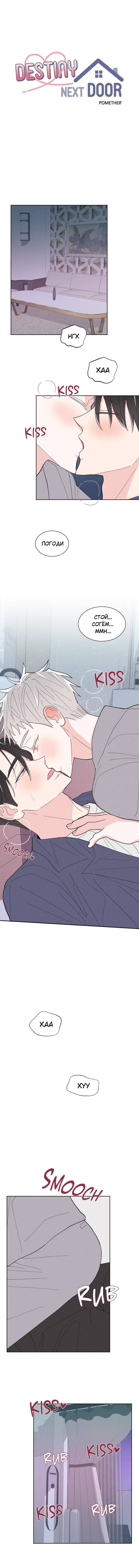 Манга Судьбоносный сосед - Глава 44 Страница 1