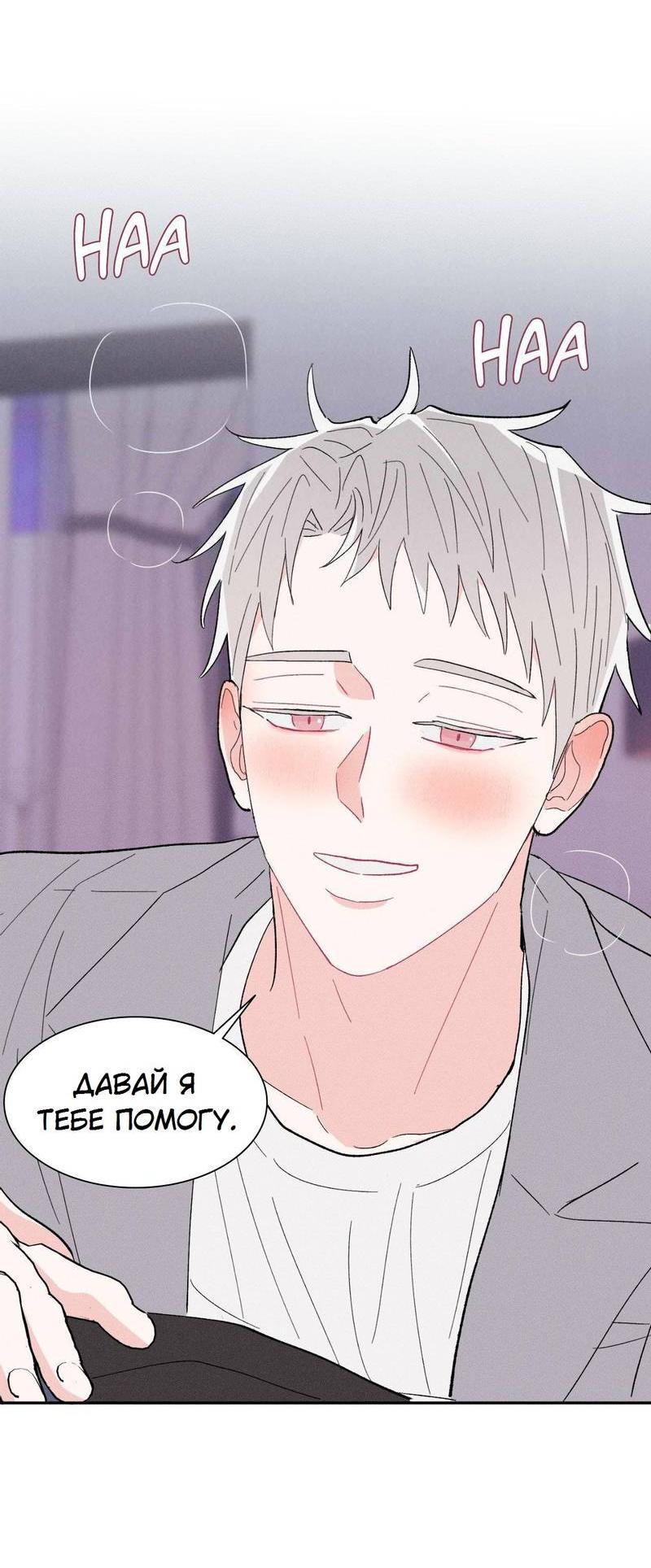 Манга Судьбоносный сосед - Глава 44 Страница 10