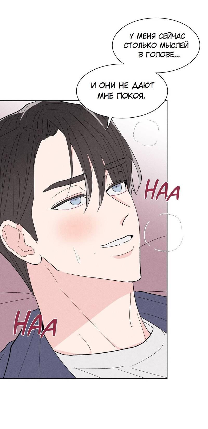 Манга Судьбоносный сосед - Глава 44 Страница 2