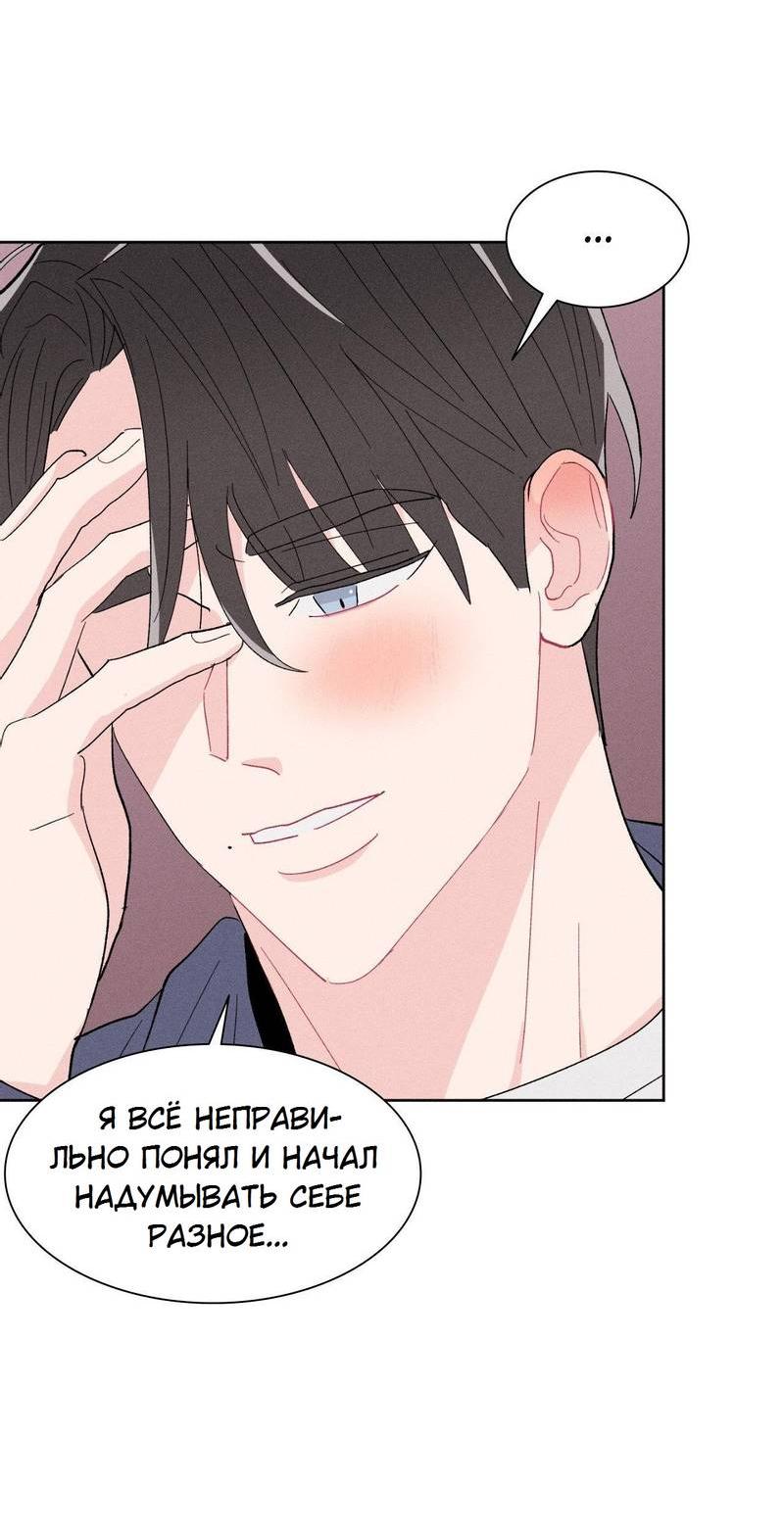 Манга Судьбоносный сосед - Глава 44 Страница 41