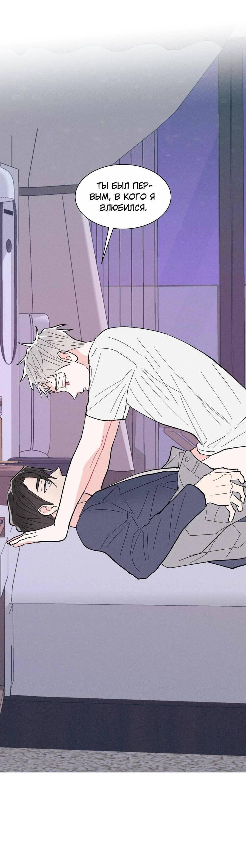 Манга Судьбоносный сосед - Глава 44 Страница 54