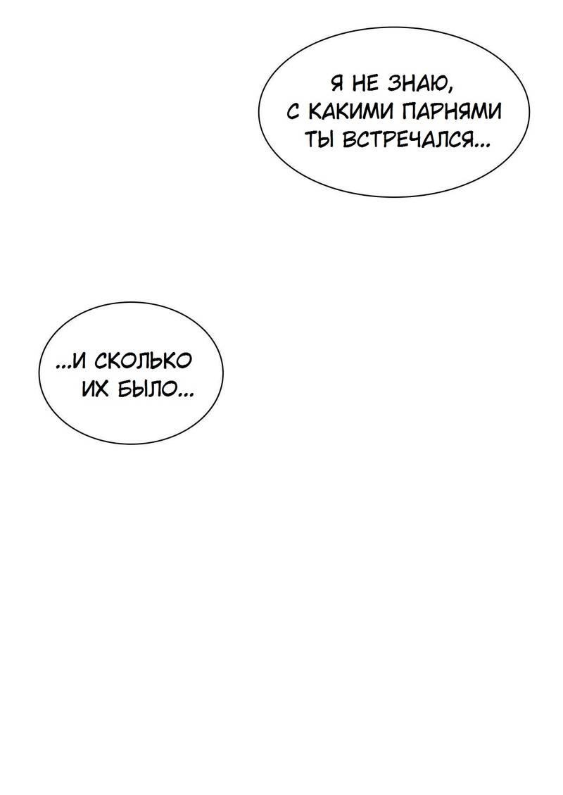 Манга Судьбоносный сосед - Глава 44 Страница 46