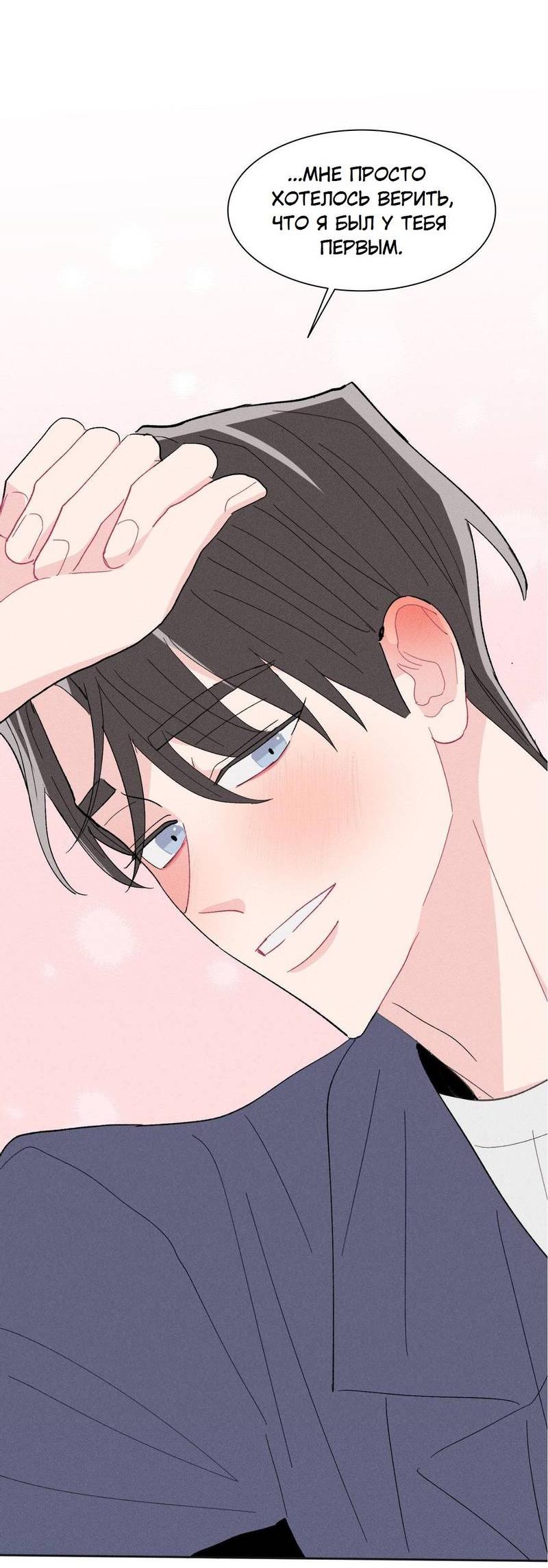 Манга Судьбоносный сосед - Глава 44 Страница 47