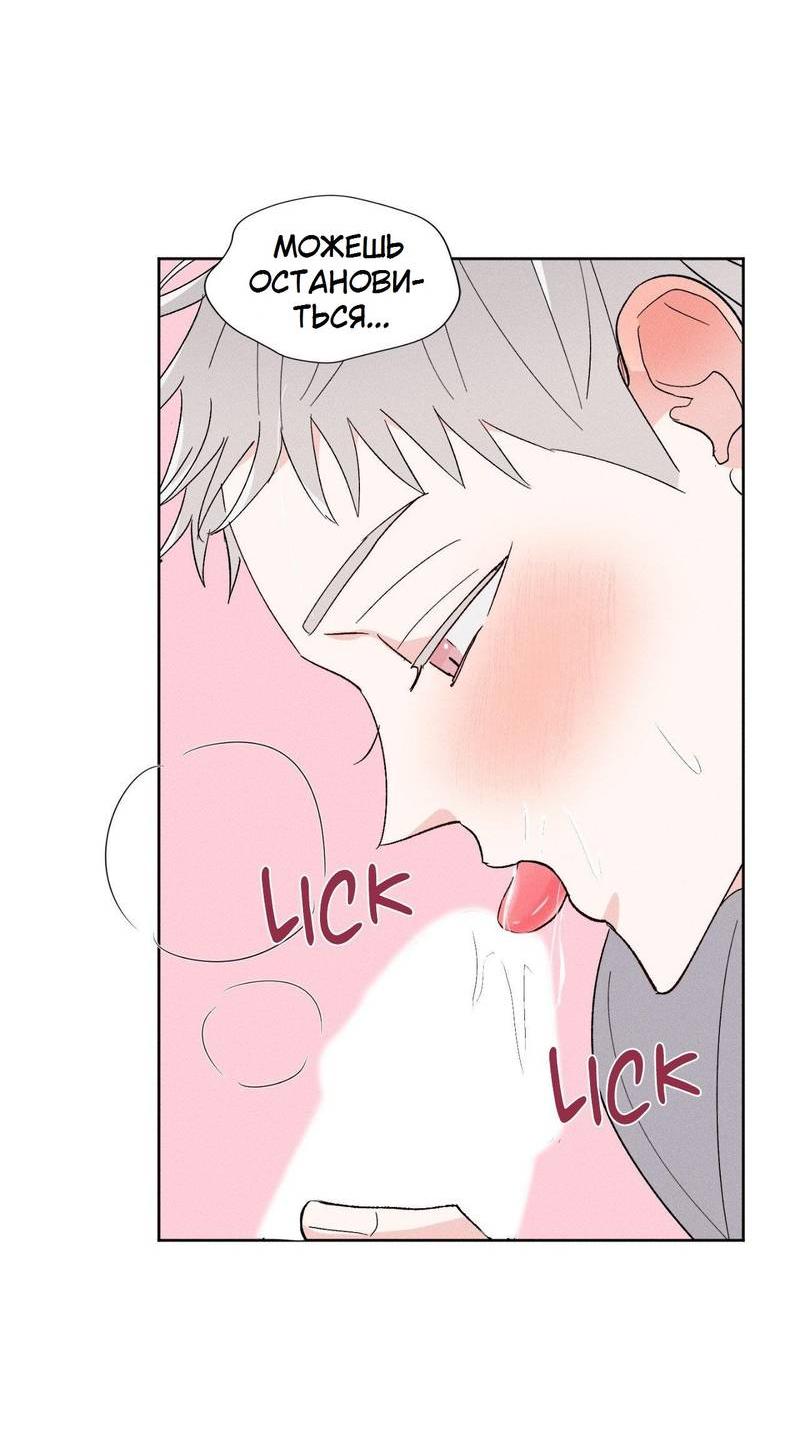 Манга Судьбоносный сосед - Глава 44 Страница 22