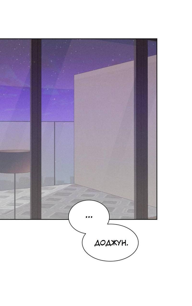 Манга Судьбоносный сосед - Глава 44 Страница 50