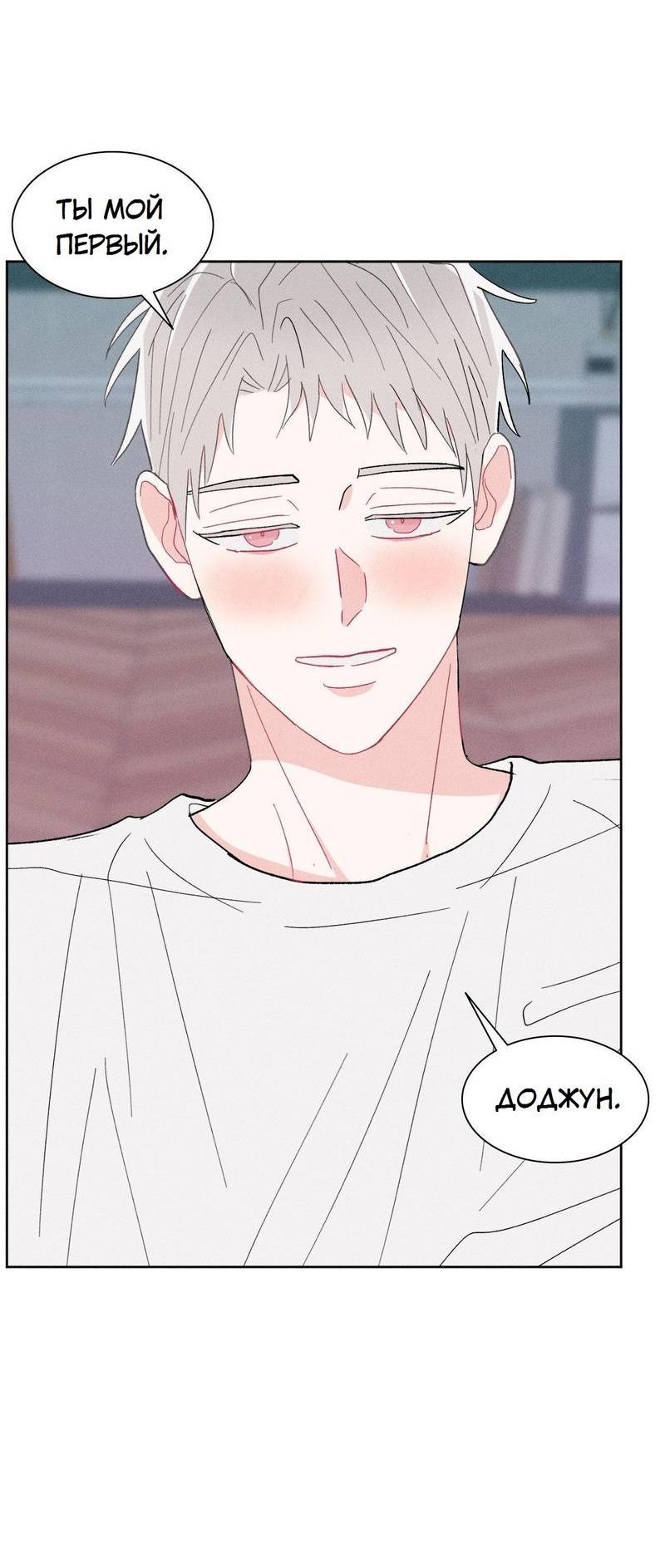 Манга Судьбоносный сосед - Глава 45 Страница 8