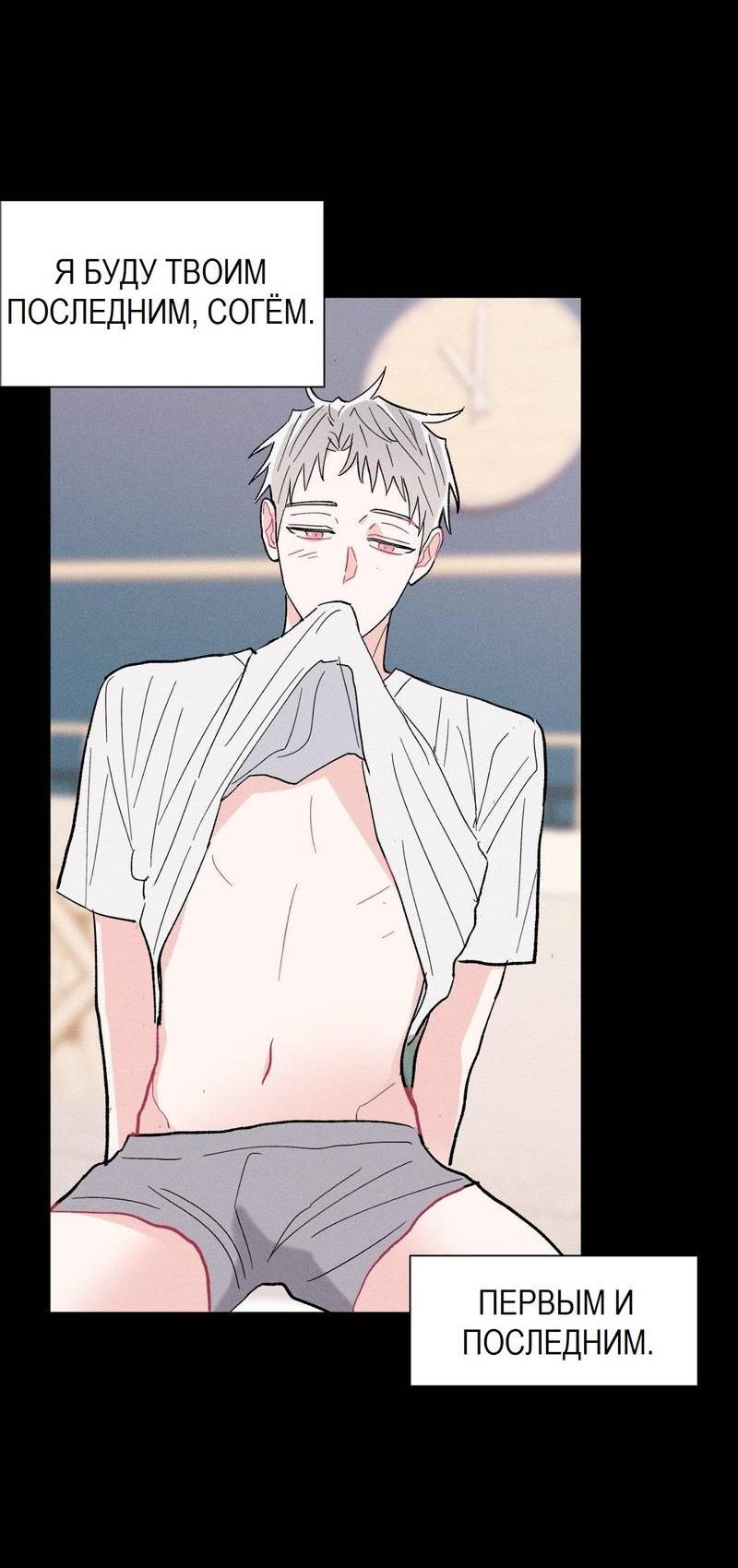 Манга Судьбоносный сосед - Глава 45 Страница 44