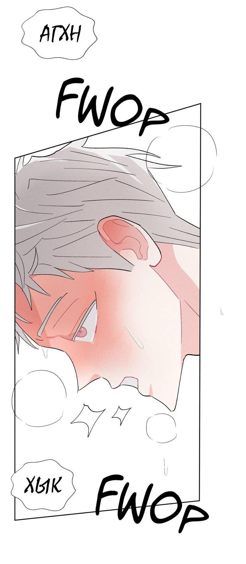 Манга Судьбоносный сосед - Глава 45 Страница 55