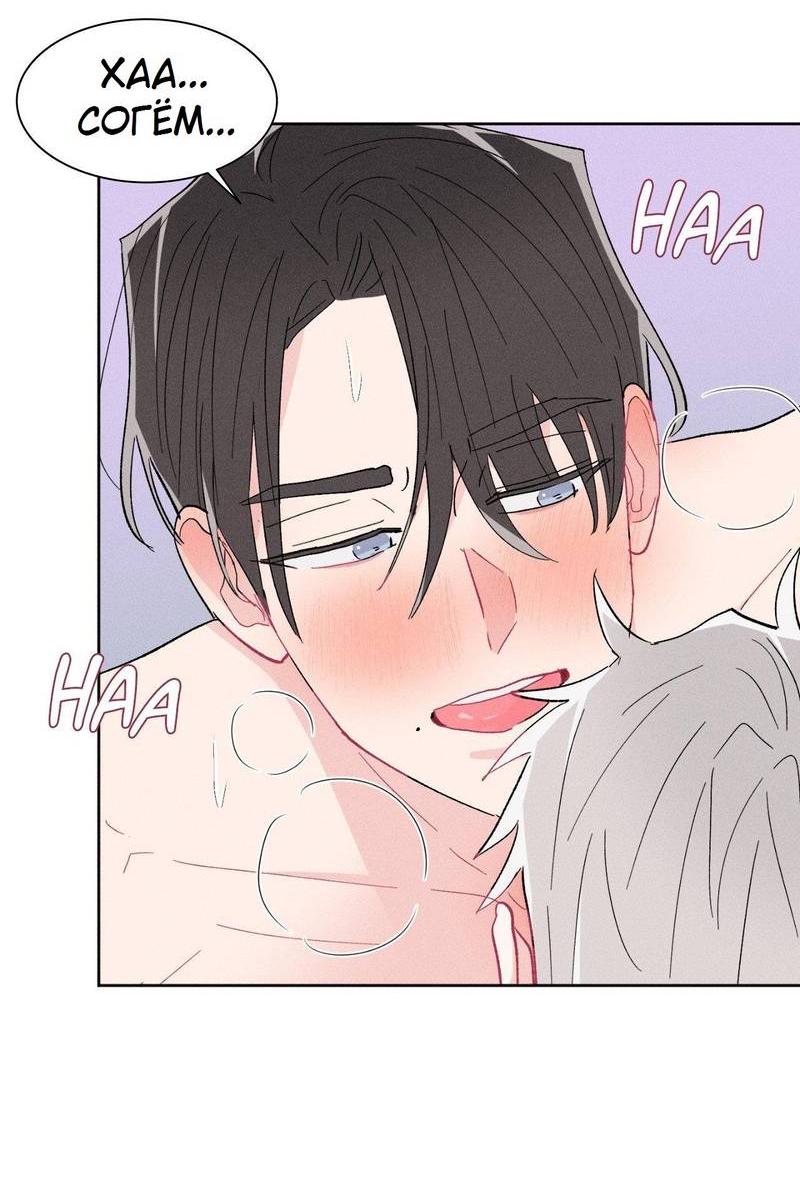 Манга Судьбоносный сосед - Глава 45 Страница 38